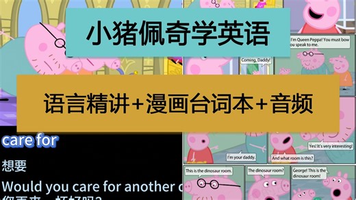 小猪佩奇语言讲解+漫画高清台词本39The museum