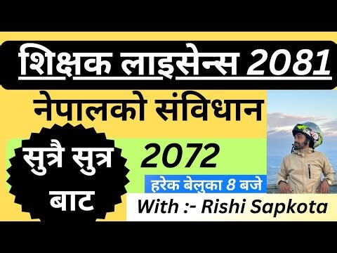 //teaching license 2081// | teaching license nimabi model question 2081| set-२० | Rishi Sapkota| tsc