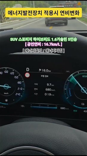 #평균연비 변화 #suv #스포티지 하이브리드 1.6가솔린 5인승 2륜구동차량 #연료절감 #출력향상 #co2저감 #소음저감 #토크향상 #배기가스저감 #탄소중립 #탄소세절감 #기아차