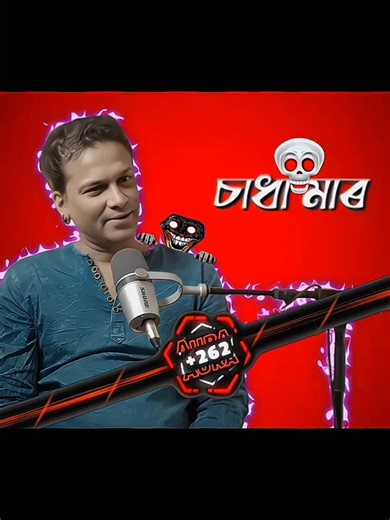 Dadar Sadha Main 💀 #zubeengarg #zubeenda #assamesenews #assamesenewsong #zubeen #assam