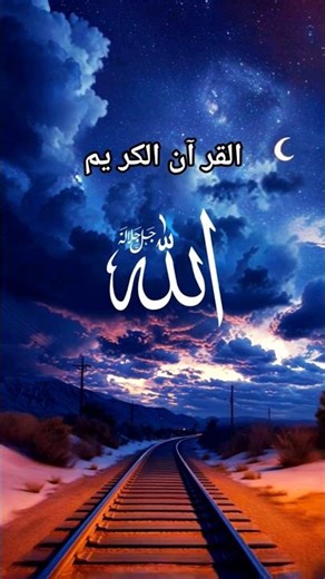 Islamic Shorts Video🙏 🕋 YouTube 🕌Quranic Message: Recitation Translation, and Explanatio#foryou