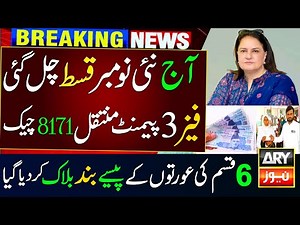 BISP Payment Transferred Today | Ehsaas Program 2025 | 8171 New Update | Benazir Qist | Skill Such