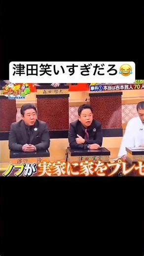 津田笑いすぎ😛笑 #おすすめ #芸人 #面白い #おすすめ #ダイアン津田 #千鳥 #浜田雅功