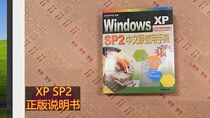 Windows系统的演变：Windows Neptune → Windows XP，重现传奇之路