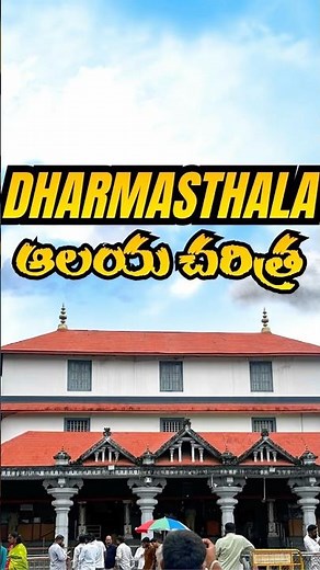 The Untold Story of Dharmasthala 800 Years of Faith, Charity & Harmony #dharmasthala #templehistory