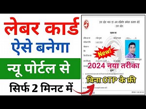 Labour card online apply 2024 | How to apply for labour card online | Labour card kaise banaye up