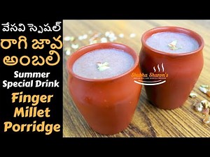 Ragi java | ambali recipe | Finger Millet Porridge | రాగి జావ | అంబలి | Telugu Sharon's vantalu