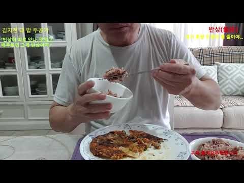 반상(飯床),Korean Table, Mukbang#60대 남성이 혼자 먹기 위해 #김치전을 처음 부치며 겪는 소동
