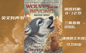 绝境狼王系列3/守卫火山/Wolves of the Beyond /Watch Wolf