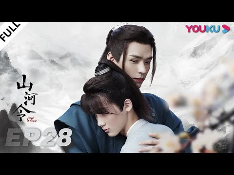 ENGSUB【Word of Honor】EP28 | Costume Wuxia Drama | Zhang Zhehan/Gong Jun/Zhou Ye/Ma Wenyuan | YOUKU