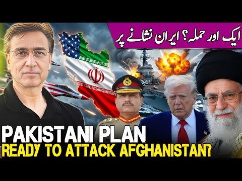 Big U.S. Attacks on Iran Tonight? Pakistan Offers America Plan to Attack Afghanistan?