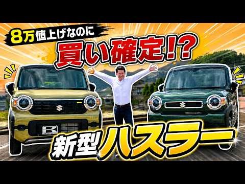 【2026年最新】スズキ新型ハスラーのマイナーチェンジを徹底レビュー！快適＆最新機能が神アプデすぎる！SUZUKI HUSTLER