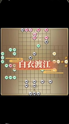 吕蒙白衣渡江 三国演弈棋手机单机版人机大战分享#象棋杀法 #三人象棋 #三国演弈 #三国 #三国象棋