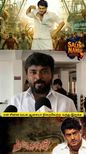 Attagasam Public Review | Attagasam Review | Attagasam Rerelease Review | Thala Ajith kumar | AK Full Review : https://youtu.be/mMfpsXIM9eQ #Attagasam #AttagasamReviewtamil #AttagasamReview #AttagasamMovieReview #AttagasamPublicReview AttagasamOfficialTrailer AttagasamTrailer Attagasammovie Attagasamtamil AttagasamTamilTrailer AttagasamMovie | SK Jeeva artist
