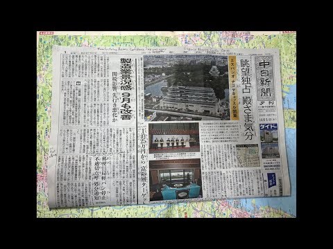 中日新聞夕刊を読みましょう! (2025年10月1日) Let’s Read The Chunichi Shinbun Newspaper! (Evening Edition)