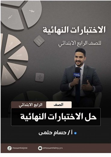 حل أسئلة اختبار الرياضيات للصف الرابع 1447هـ
