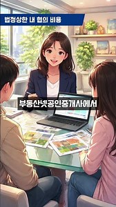 부동산 중개보수 대충 정하면 안 되는 이유