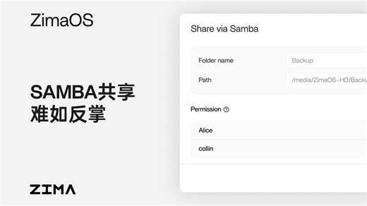 连接 ZimaOS【SAMBA 共享】三种方式（SMB）