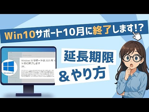 Windows 10延長サポートESUとは？ Windows 10サポート終了後も無料で延長するやり方と条件｜Windows Update