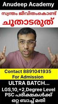 Ultra PSC Batch | Coaching for LGS, 10th, +2 & Degree Level PSC Exams | Anudeep Academy