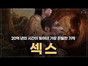 [Sleep Documentary] The 2 Billion-Year Law of Survival Nobody Told You About | 'Sex', the Most Pr...
