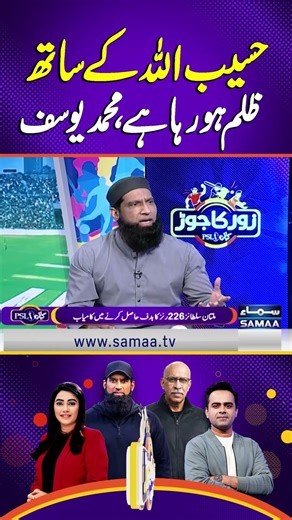 Mohammad Yousuf Claims Injustice Against Haseebullah | Zor Ka Jor