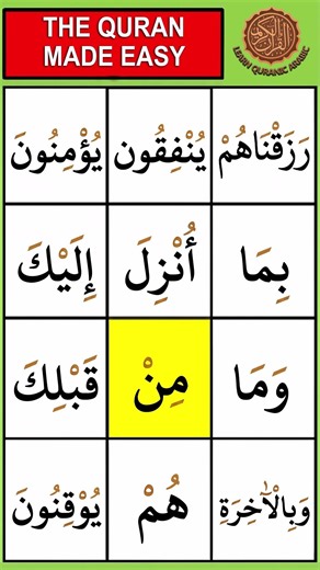 Read words from the Quran | Surah Al-Baqarah Part 2