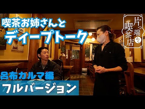 [Lu Bu Karma x Full Version] Enjoy a light-hearted chat with the owner of a local coffee shop! [C...