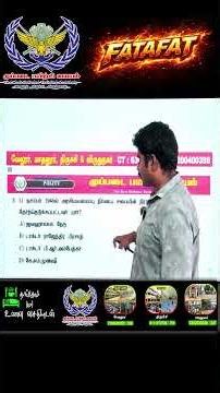 💥🔥👨‍✈️DAY 05 TNUSRB SI / PC 2026 FATAFAT G.K. வ இனி படிப்போம் சுலபமாக.. காக்கி போடலாம் சந்தோஷமாக