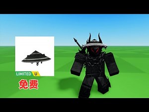 ROBLOX：免费限量UGC黑色武士帽的免费领取分享