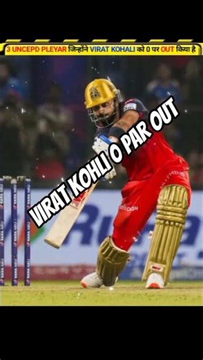 virat kohali को ipl में 0 पर out करने वाले pleyar 🔥🤯
