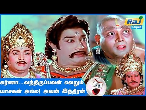 உனது... கவச குண்டலங்களை யாசிக்க வந்துள்ளான் | Karnan Super Scenes | #Shivaji #Savithri | Raj Super