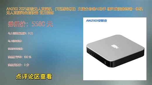 ANZIGI 2025新款无人直播机 _可远程试用_主播分身器AI助手 硬件推流器终端一体机 无人直
