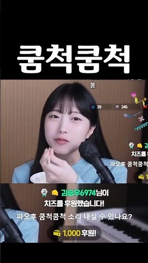 쿰척쿰척 파오후 #shorts