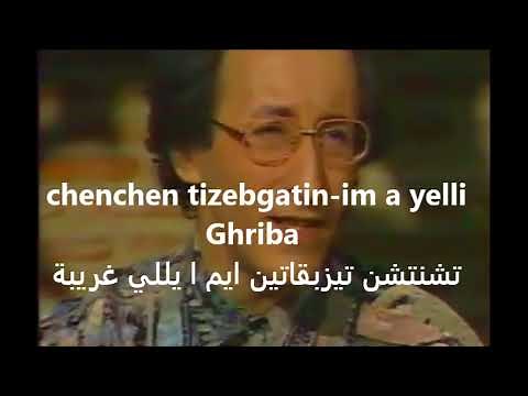 ALGERIA/ IDIR- AVAVA INOUVA/ LYRICS Español- Français/ENGLISH/ARABIC كلمات افافا اينوفا ايدير