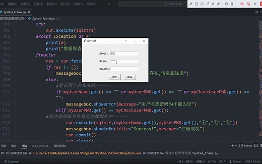 python+sqlite3+tkinter实现图书信息管理系统