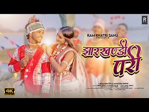 Jharkhandi Pari (झारखंडी परी) | TEASER | New Nagpuri Song | Singer - Chinta Devi & Avinash Nayak