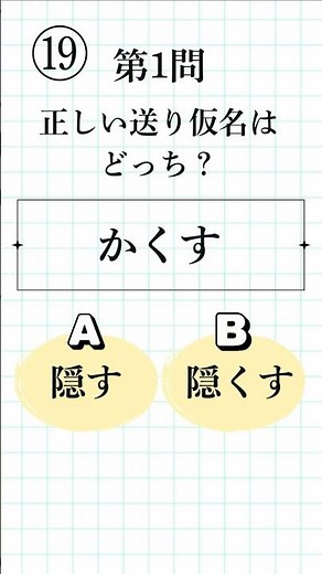 [Kanji Kentei Level 4, Part 19 | 8 Questions Total] Which is the Correct Okurigana? Brain Trainin...