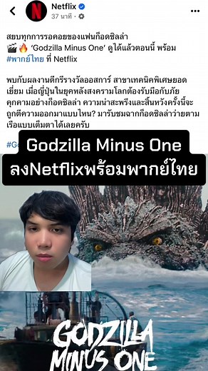 Godzilla Minus One บน Netflix พร้อมพากย์ไทย