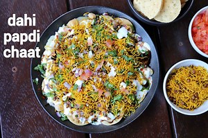 dahi papdi chaat recipe | dahi papri chaat | papdi chaat recipe