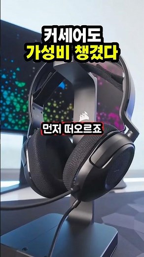 A Budget-Friendly Wireless Gaming Headset: Corsair HS35 V3 Wireless