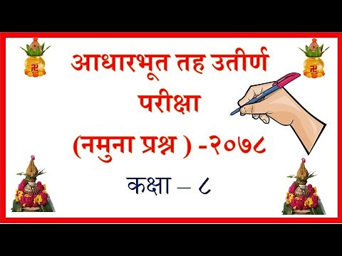 Nepali Sample Questions for BLE/Class 8/PLR Education