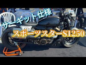 サーキットで魔改造ハーレーに最新鋭リッターSSで抜かれる