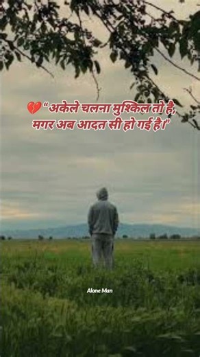 अकेले । best motivational quotes। alone shorts। alone man