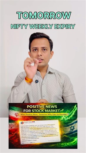 Tomorrow Nifty weekly expiry after positive news, gap up opening possible watch price action.