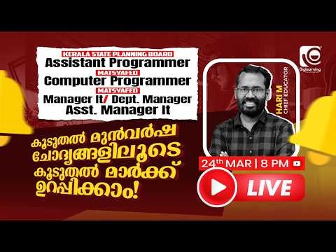 KERALA PSC🔔|COMPUTER PROGRAMMER | FREE LIVE CLASS |മുൻവർഷ ചോദ്യങ്ങളിലൂടെ കൂടുതൽ മാർക്ക് ഉറപ്പിക്കാം✅