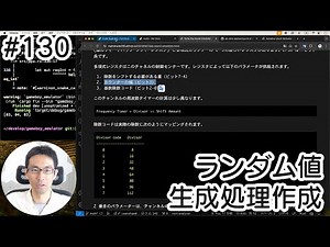 【ゲームボーイエミュレータ作る！】#130 ノイズチャンネルの要！ランダム値の生成処理を作成します。