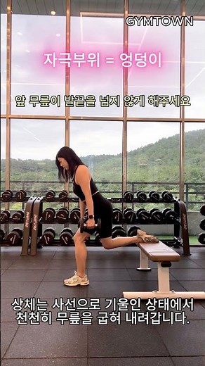하체 근력·균형 다 잡는 불가리안 스플릿 스쿼트, 제대로 배우기! #운동기구사용법 #짐타운 #기구사용법