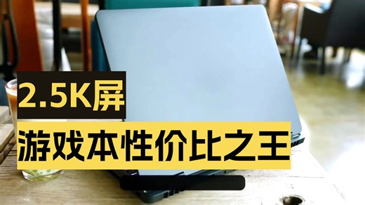 大厂性价比！全新模具的OMEN 暗影精灵11实测