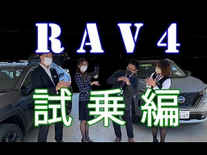 RAV4試乗編 by 日産プリンス山梨